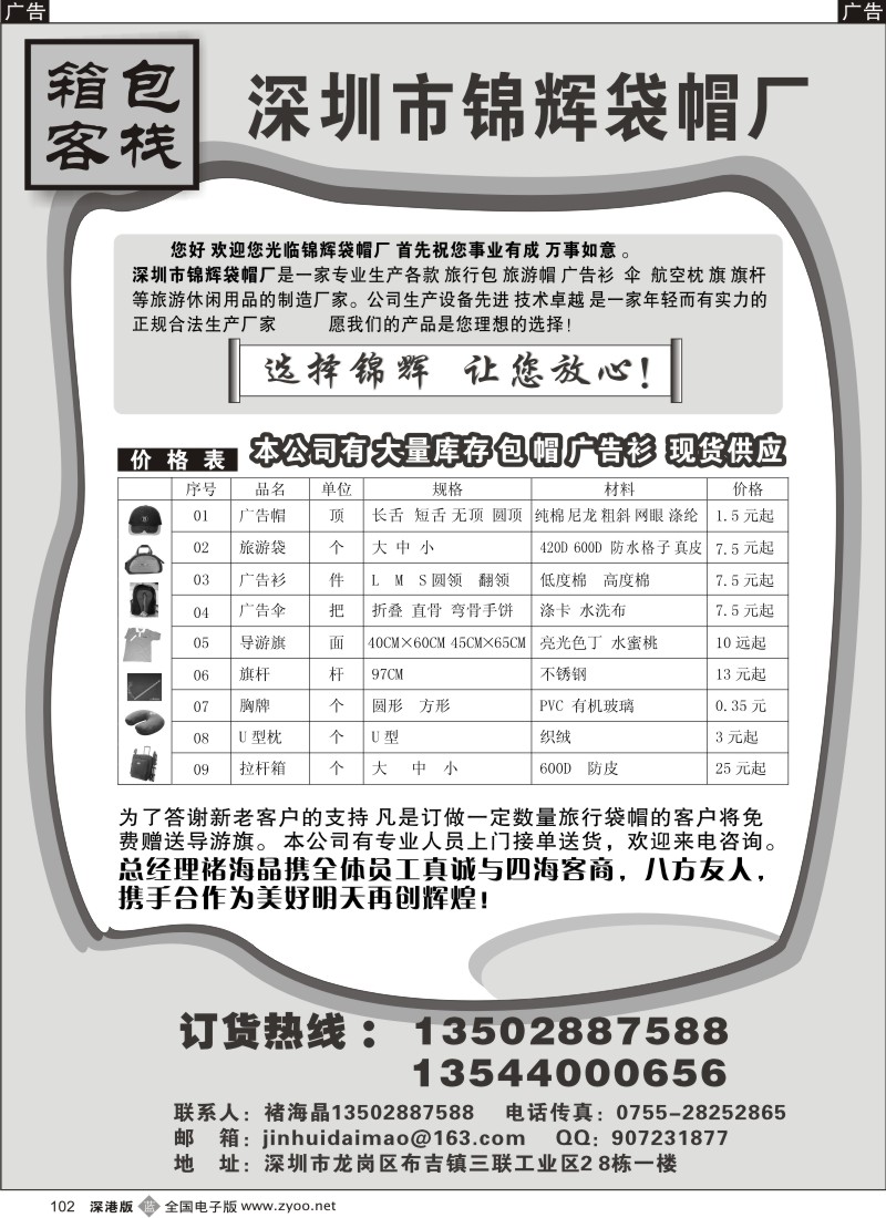 其它  b黑102  深圳市锦辉袋帽厂102