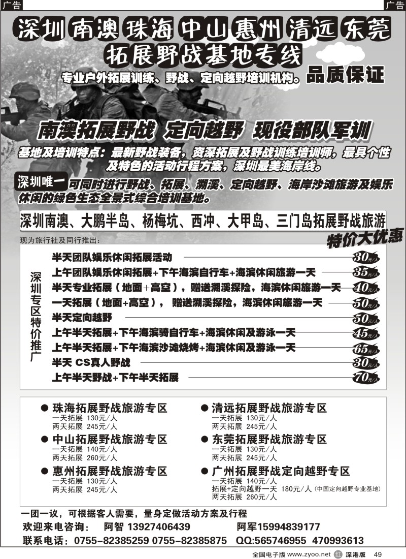拓展  r黑049  深圳南澳珠海清远惠州拓展野战(特价专线)49