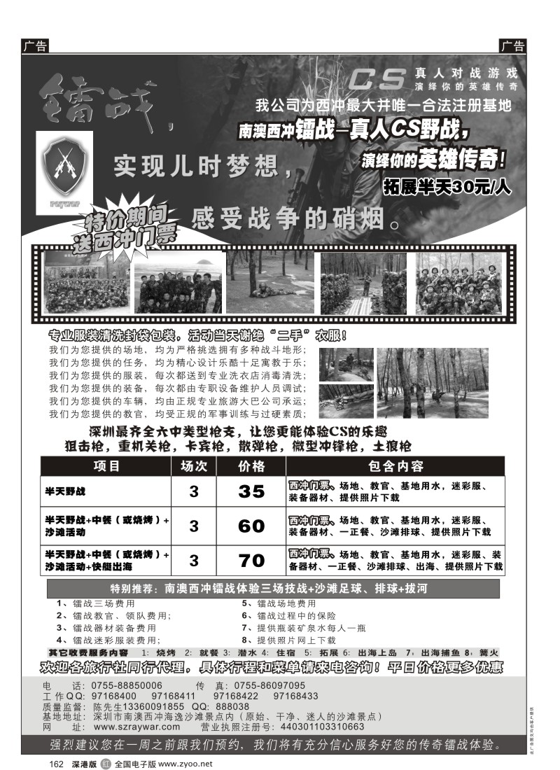 拓展  r黑162  西冲镭战科技野战特价162