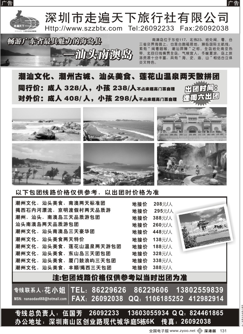 潮汕  b黑131  潮汕南澳岛揭西专线（伍国芳）131