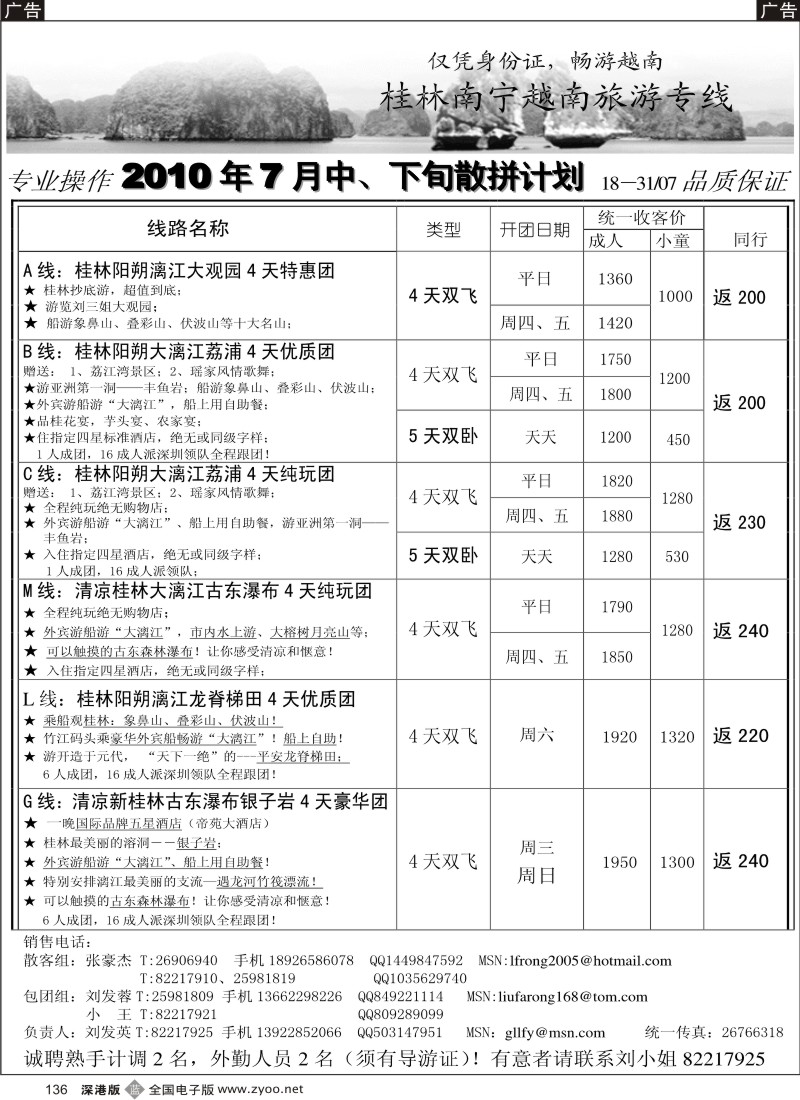 广西  b黑136  桂林风情136