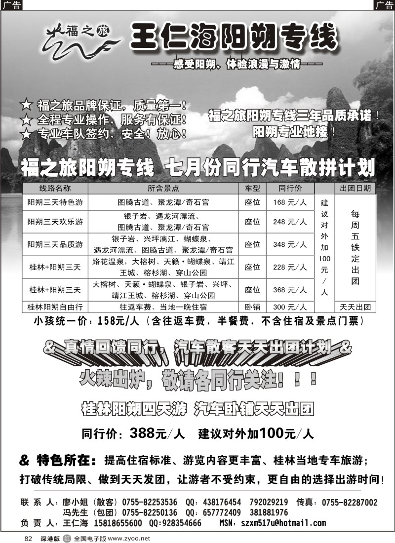 桂林  r黑082  福之旅桂林、阳朔专线（王仁海）82