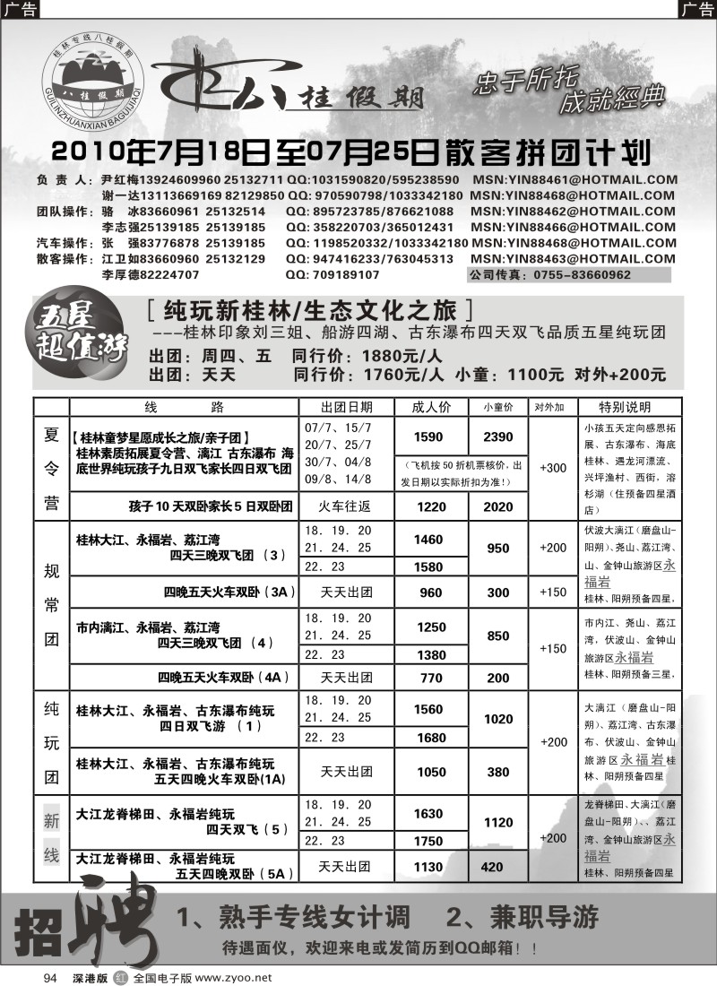 桂林  r黑094  八桂假期—双飞、双卧计划94