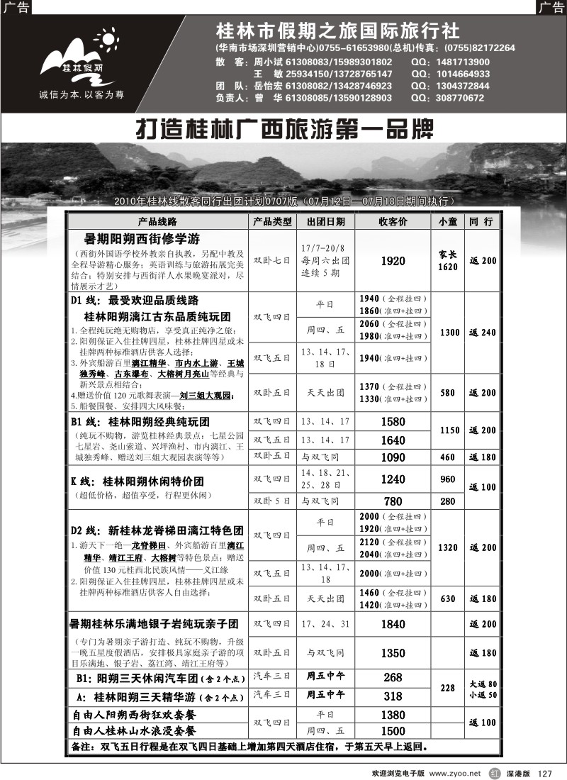 桂林  r黑127  桂林假期之旅国际旅行社—桂林假期127