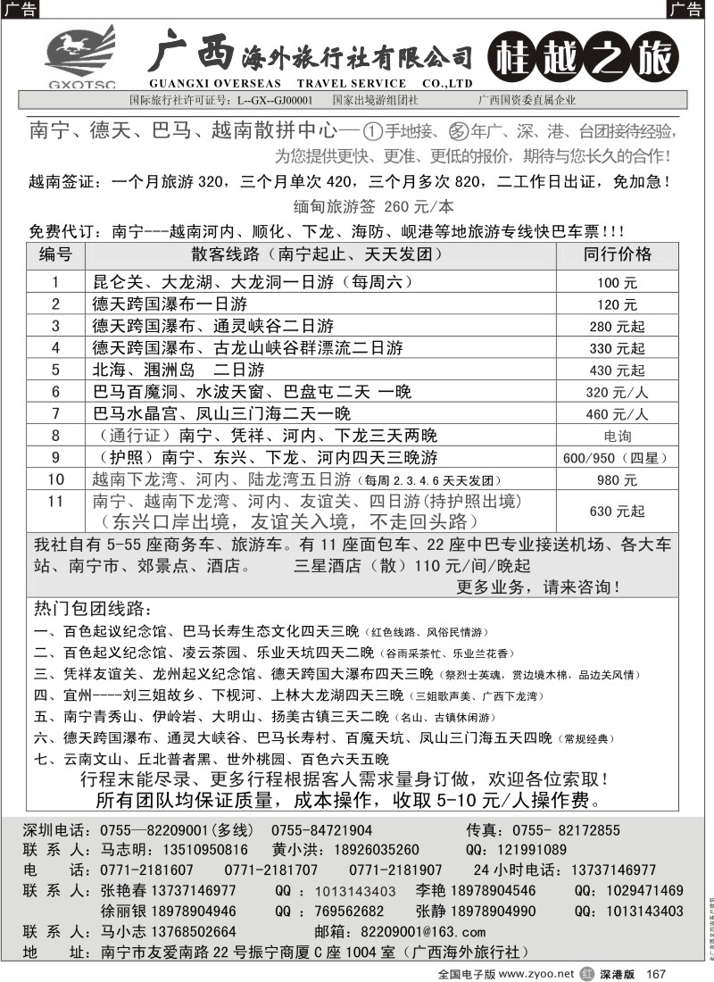 桂林  r黑167  广西海外—广西南宁德天、巴马越南散拼中心167