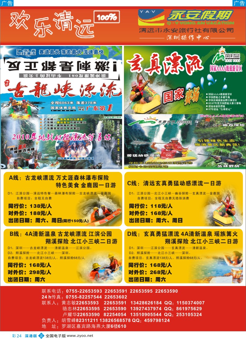 清远  b彩024  欢乐清远100%-古龙峡玄真7月惊喜（胡雪峰）彩24