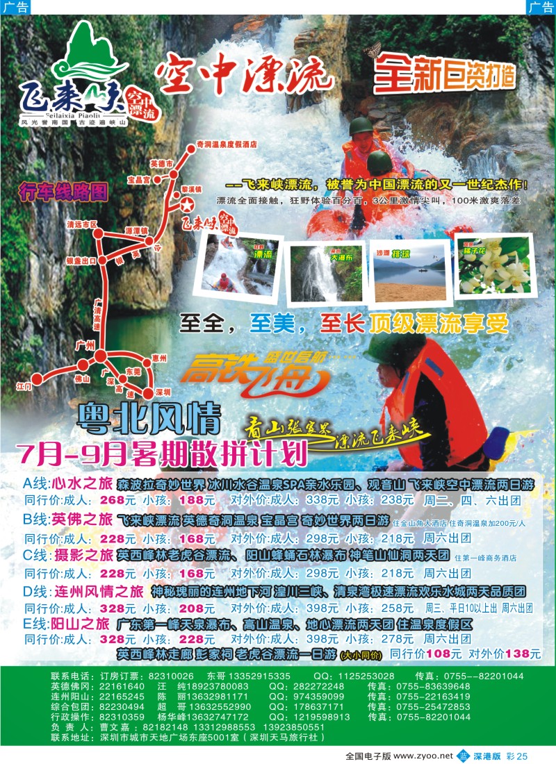 清远  b彩025  粤北风情（曹文嘉）7月特价惊爆活动敬请留意！彩25