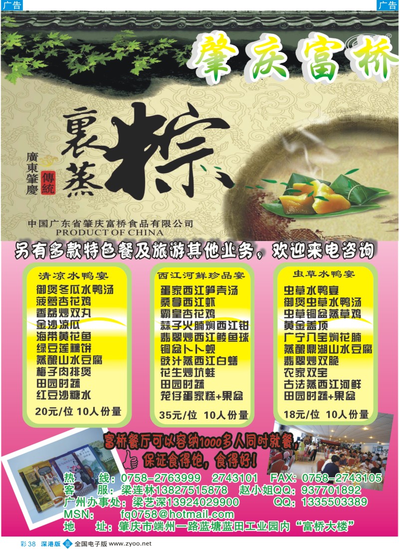 清远  b彩038  肇庆富桥食品有限公司彩38