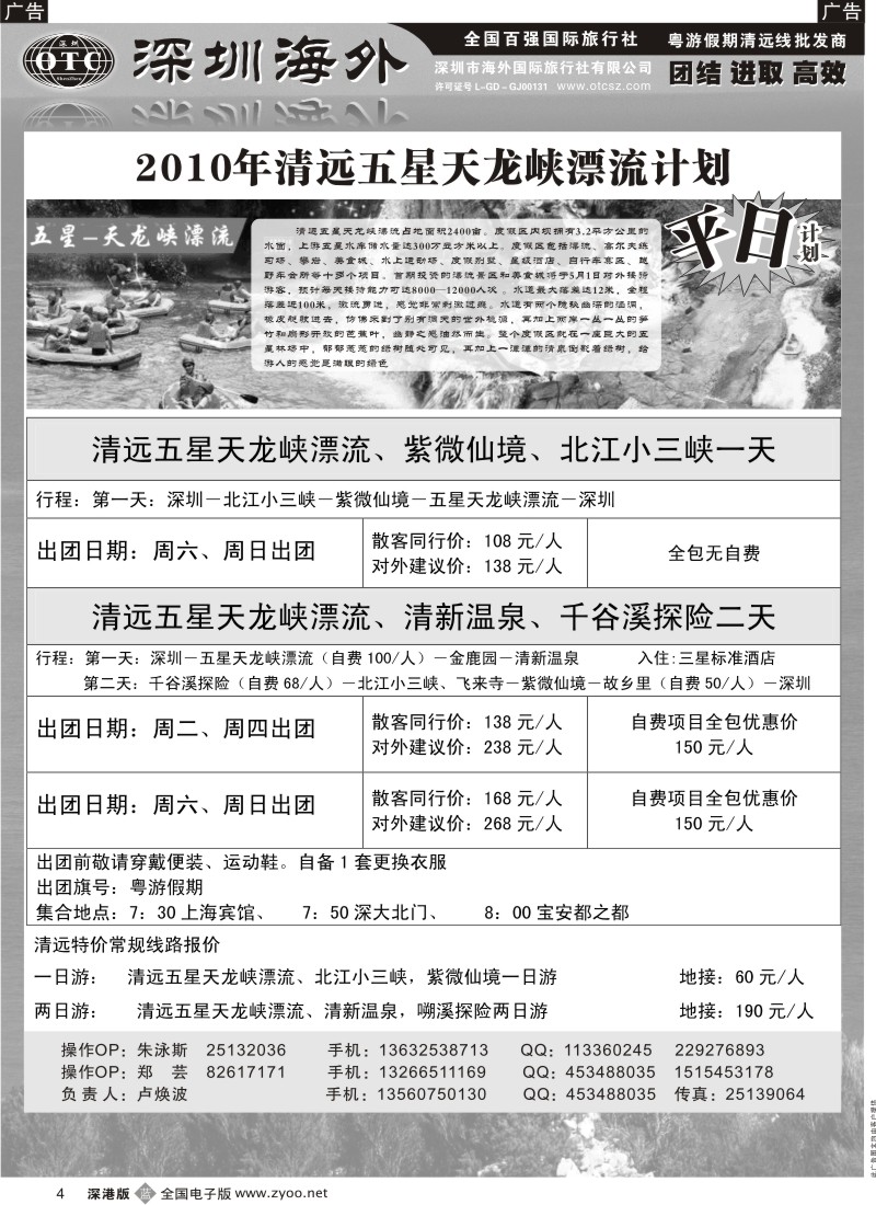 清远  b黑004  粤游假期（卢焕波）清远五星天龙峡4