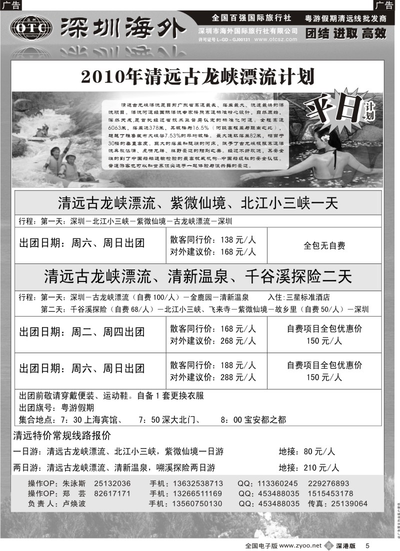 清远  b黑005  粤游假期（卢焕波）清远古龙峡漂流计划5