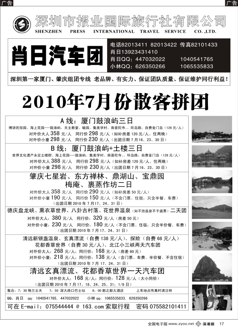清远  b黑017  肖日汽车团—厦门、肇庆、德庆、清远专线17