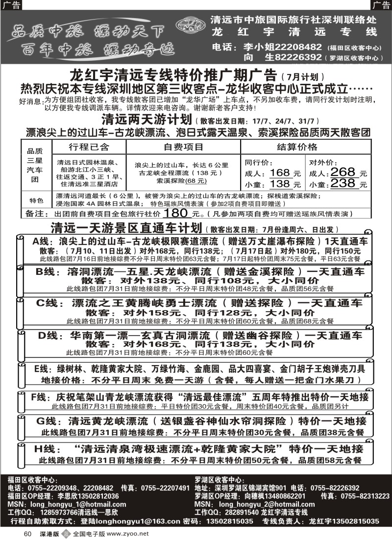 清远  b黑060  龙红宇清远专线7月散客60