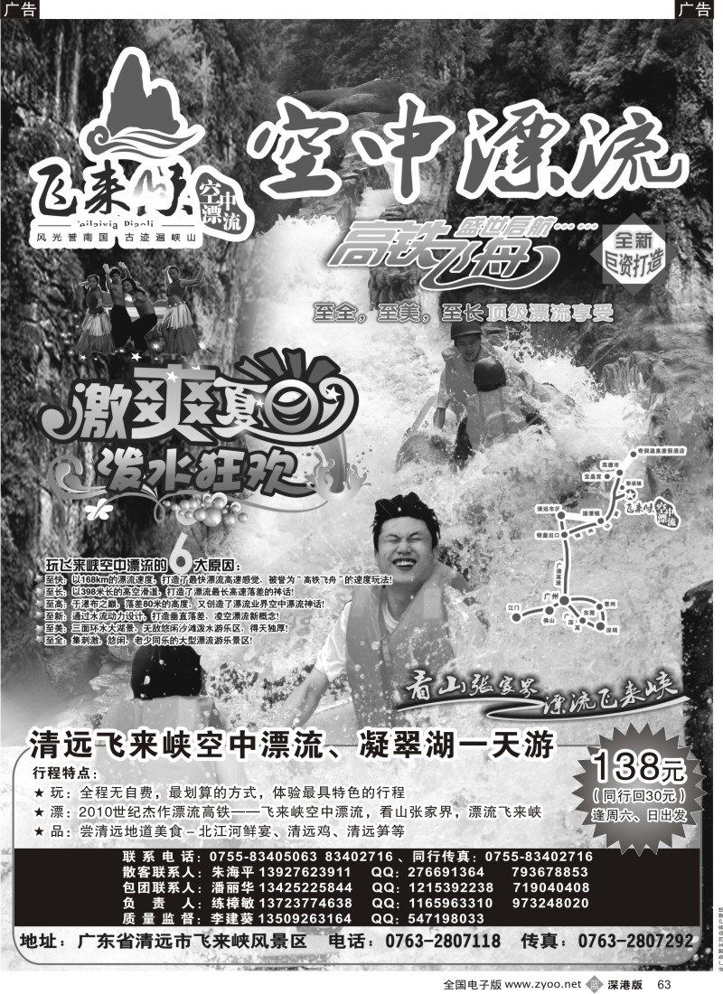 清远  b黑063  飞来峡漂流（练樟敏)63