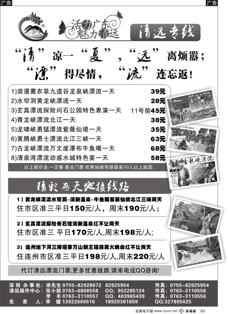清远  b黑083  活力广东、魅力清远（李健）清远专线83
