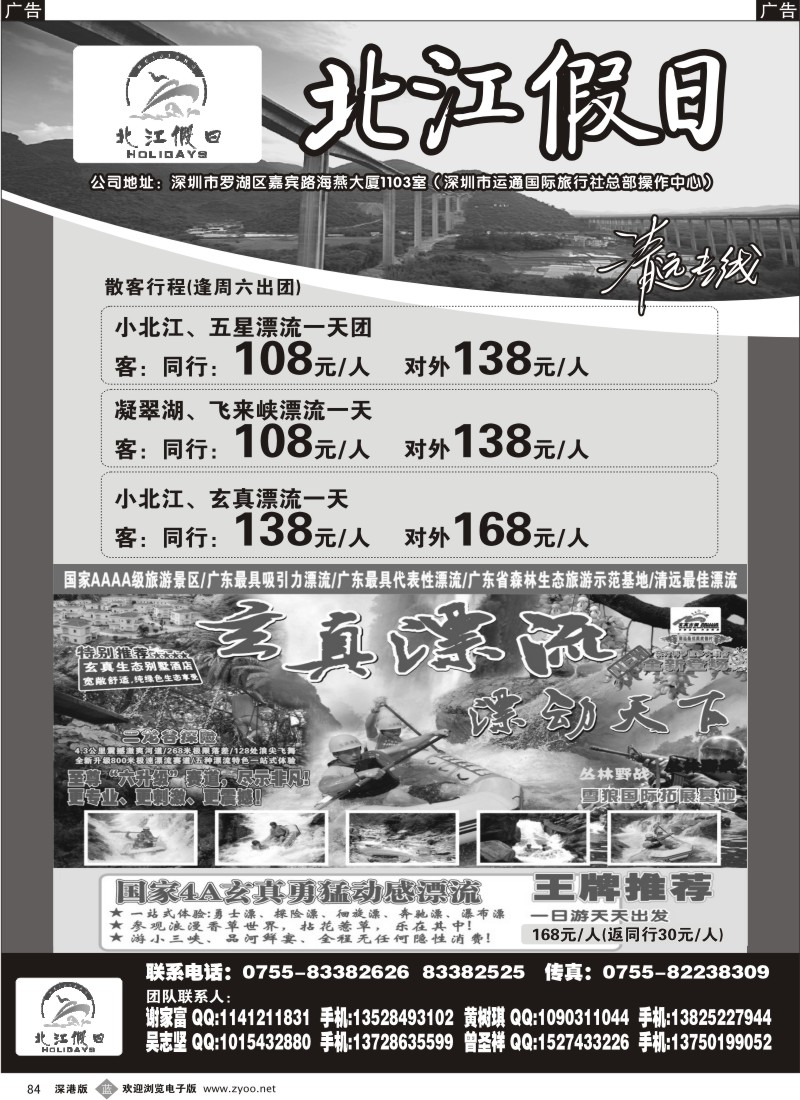 清远  b黑084  “北江假日”（谢家富、吴志坚）清远专线84
