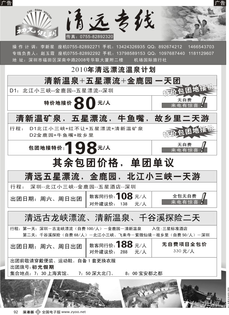 清远  b黑092  清远专线—初光假期（赵玉霞）92