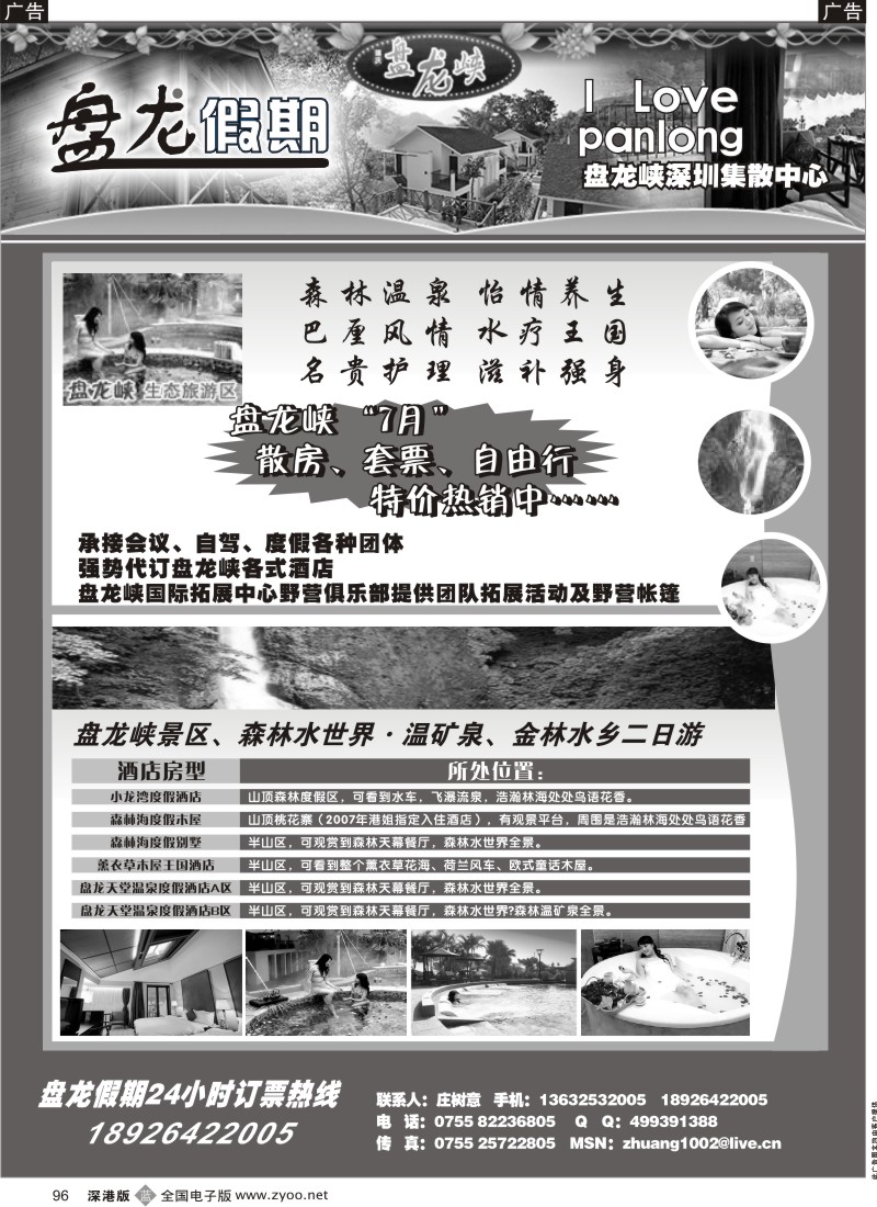 清远  b黑096  盘龙假期—盘龙峡专线（庄树意）96
