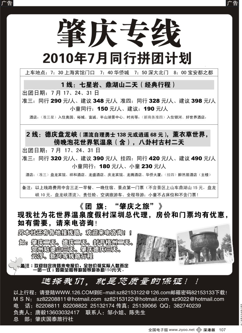 清远  b黑107  肇庆、德庆专线（黄肇彤、唐毅）107