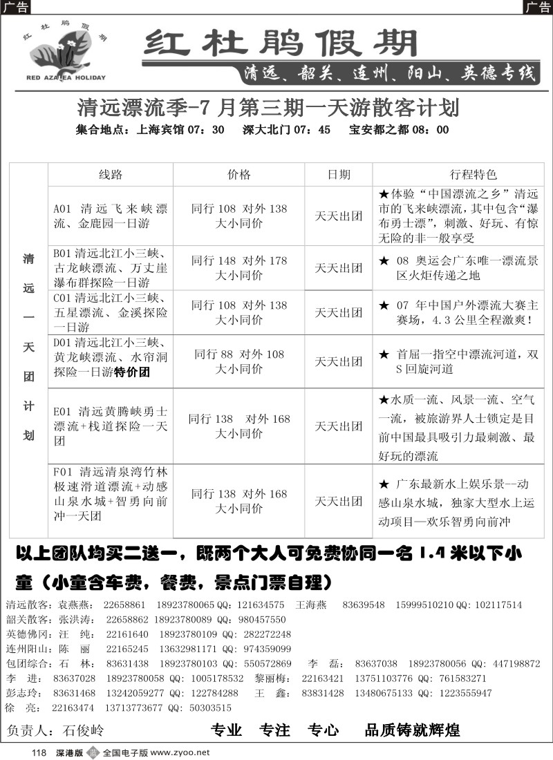 清远  b黑118  红杜鹃假期清远一日买二送一散客（石俊岭）118
