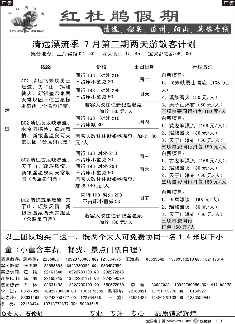 清远  b黑119  红杜鹃假期清远两日买二送一散客（石俊岭）119