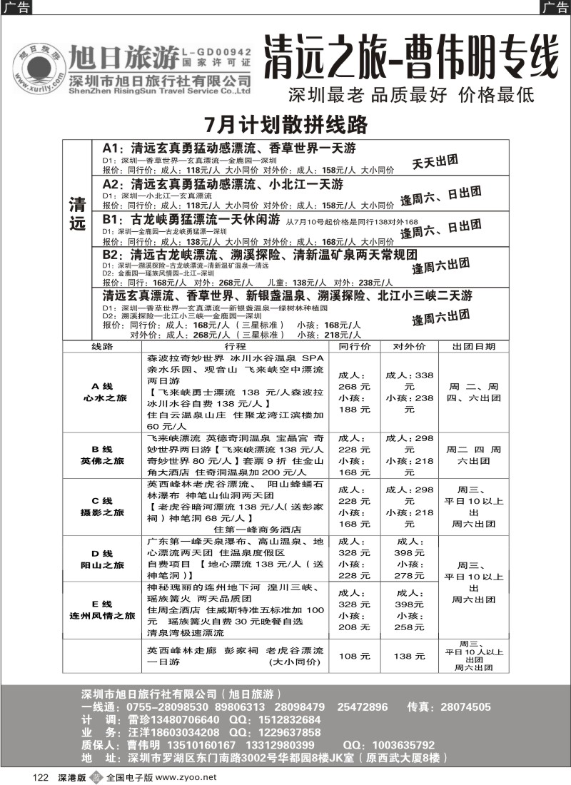 清远  b黑122  清远之旅（曹伟明）122