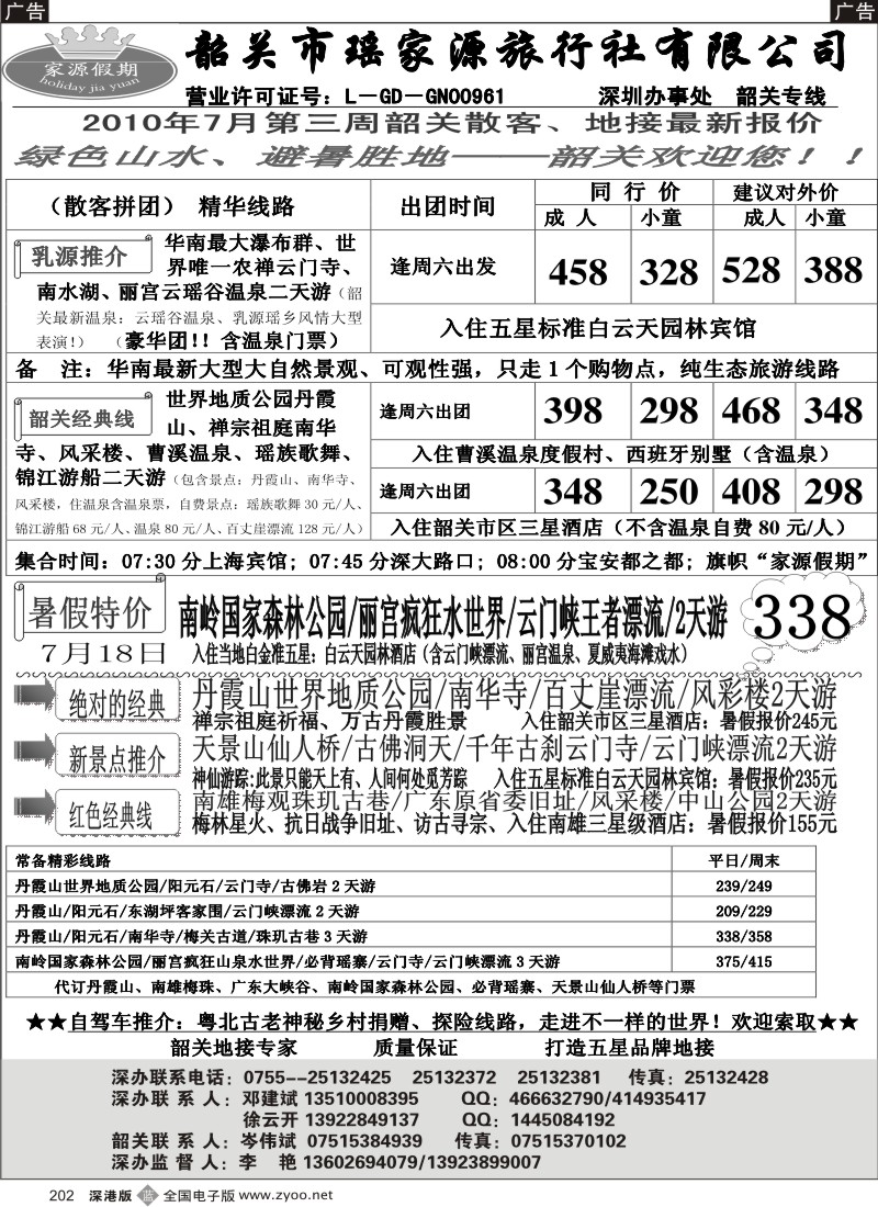 清远  b黑202  韶关乳源专线----邓建斌202