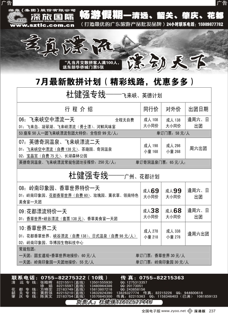 清远  b黑237  畅游假期（杜健强）七月计划237