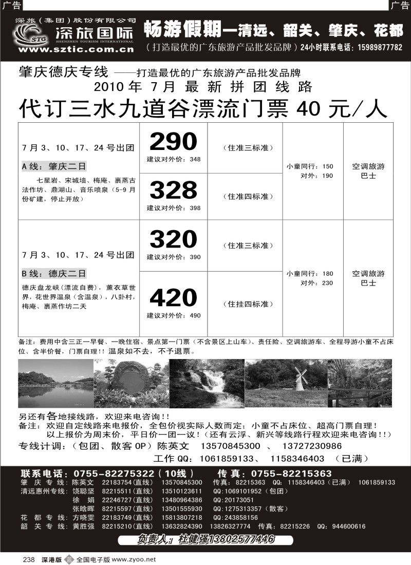 清远  b黑238  畅游假期（杜健强）韶关计划238