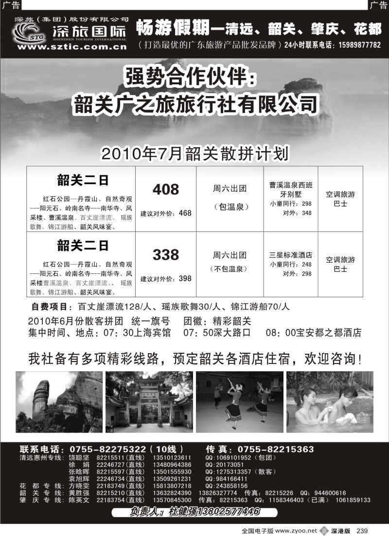 清远  b黑239  畅游假期（杜健强）肇庆计划239