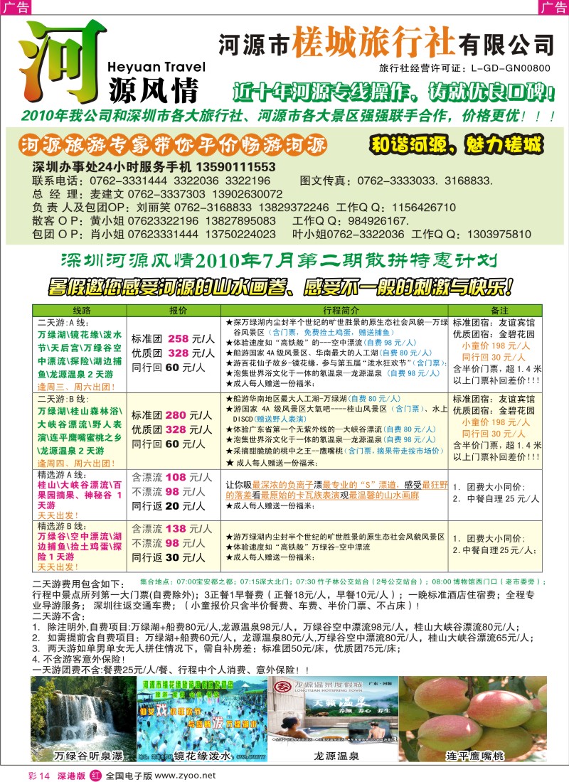 清远  r彩014  河源风情—河源槎城旅行社彩14