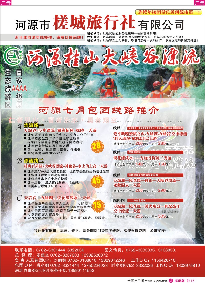 清远  r彩015  河源风情—河源槎城旅行社彩15