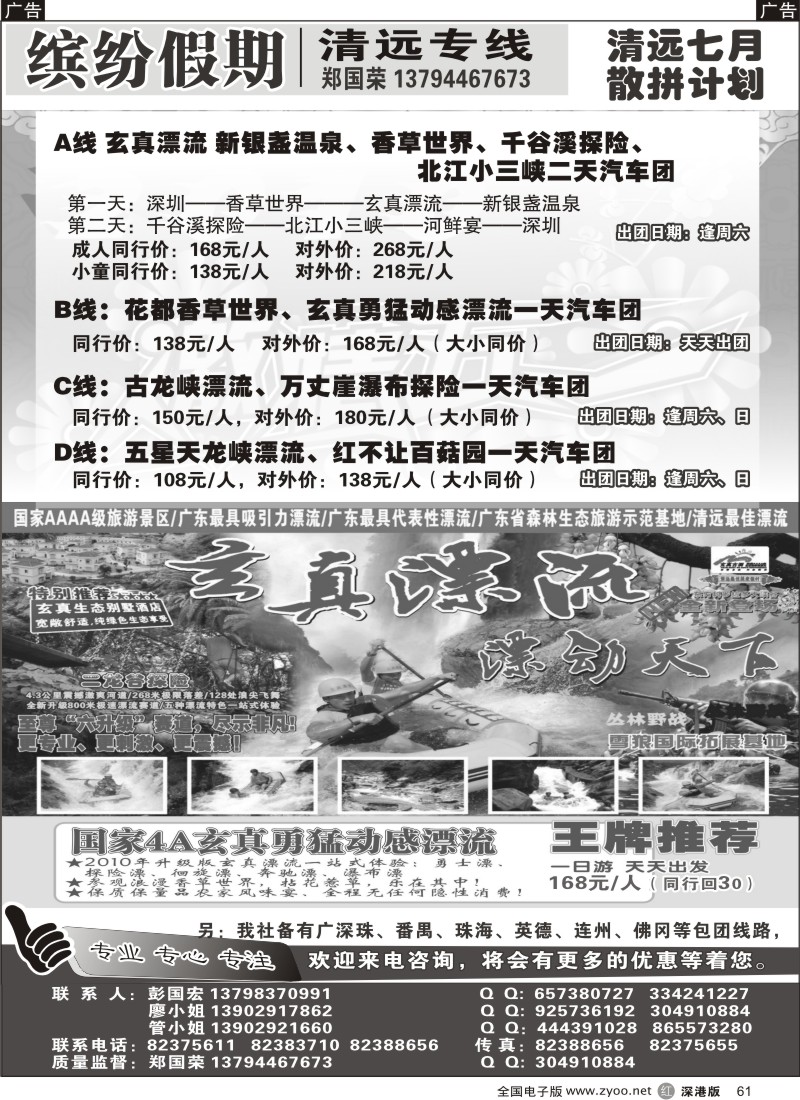清远  r黑061  缤纷假期—清远专线计划（郑国荣、彭国宏）61