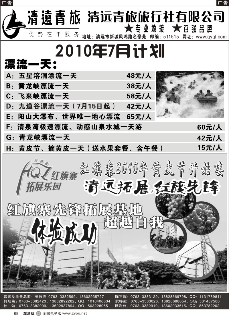 清远  r黑068  清远青旅7月报价168
