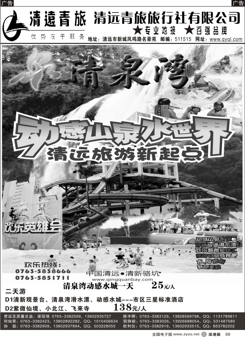 清远  r黑069  清远青旅7月报价269