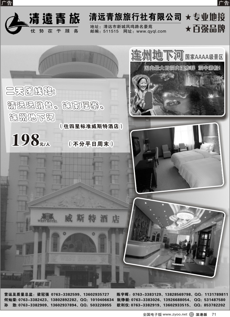 清远  r黑071  清远青旅7月报价471