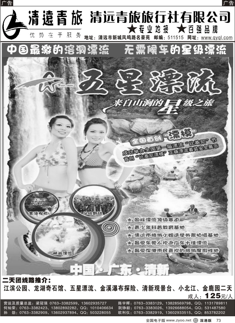 清远  r黑073  清远青旅7月报价673