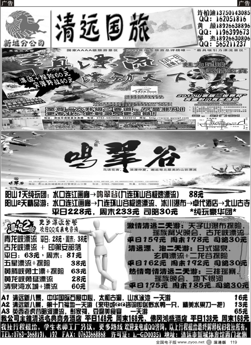清远  r黑119  清远国旅7月地接（邹杰）119