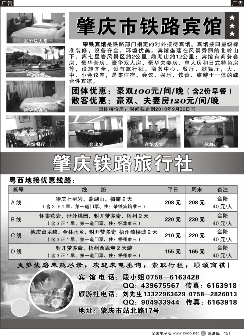 清远  r黑151  肇庆专业地接151