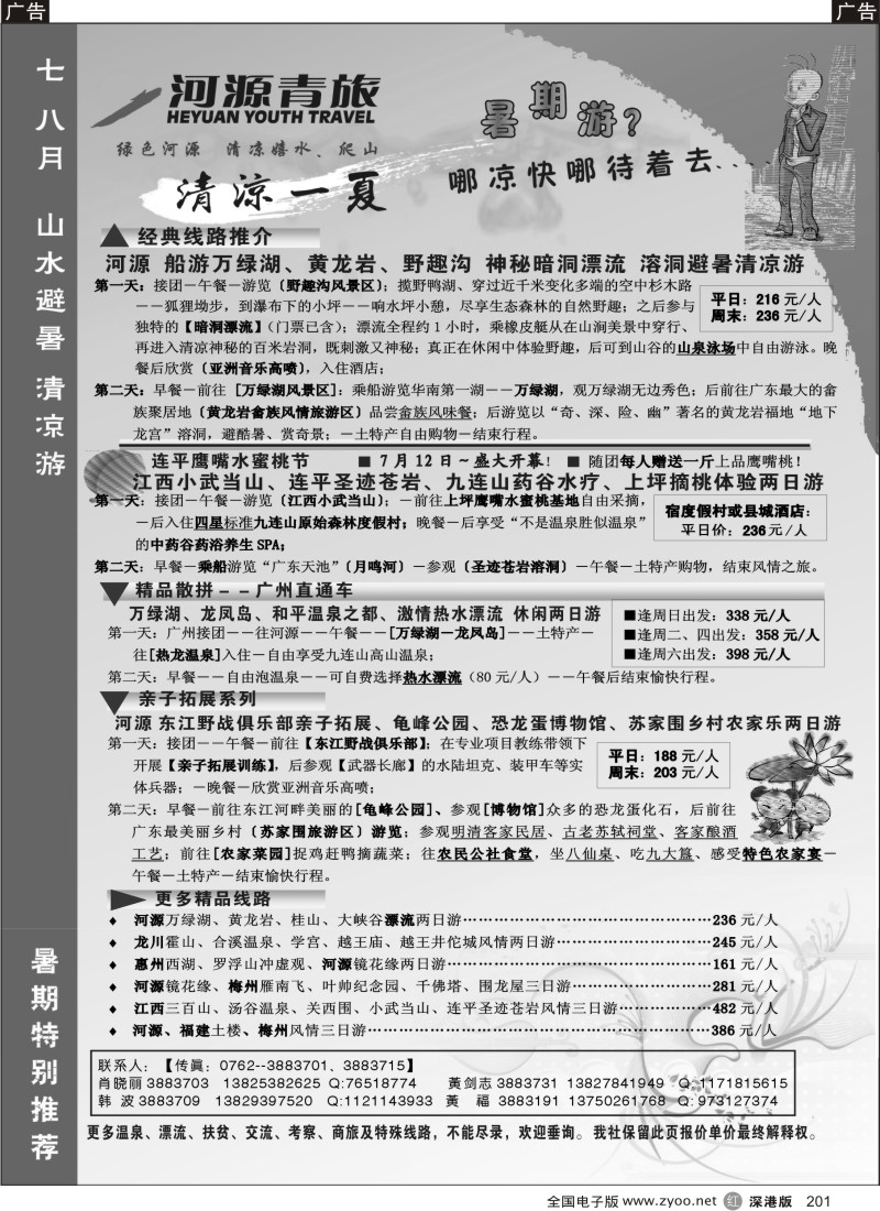 清远  r黑201  河源青旅201