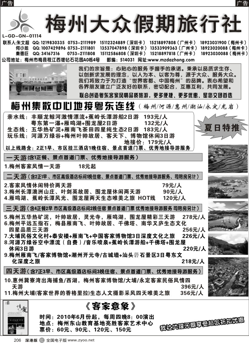 清远  r黑206  梅州超值优质地接中心—粤东连线操作206