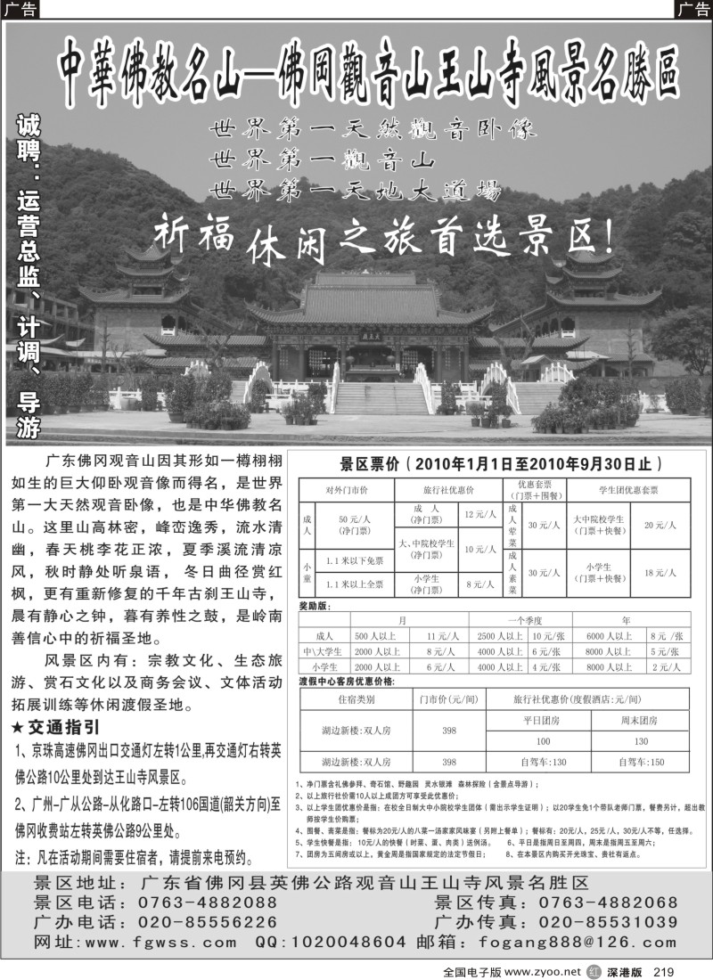 清远  r黑219  广东佛冈观音山王山寺风景名胜区219
