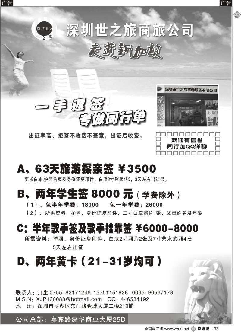 签证  b黑033  新加坡签证33