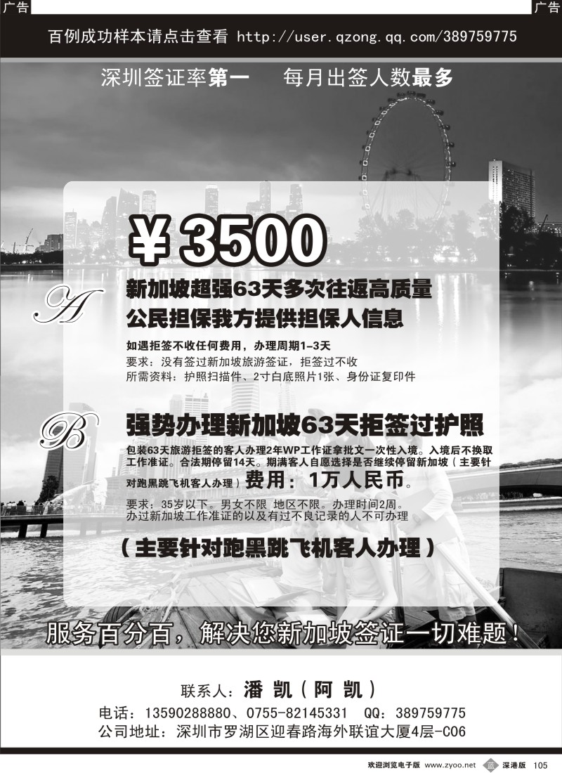 签证  b黑105  新加坡第一签（63天）105