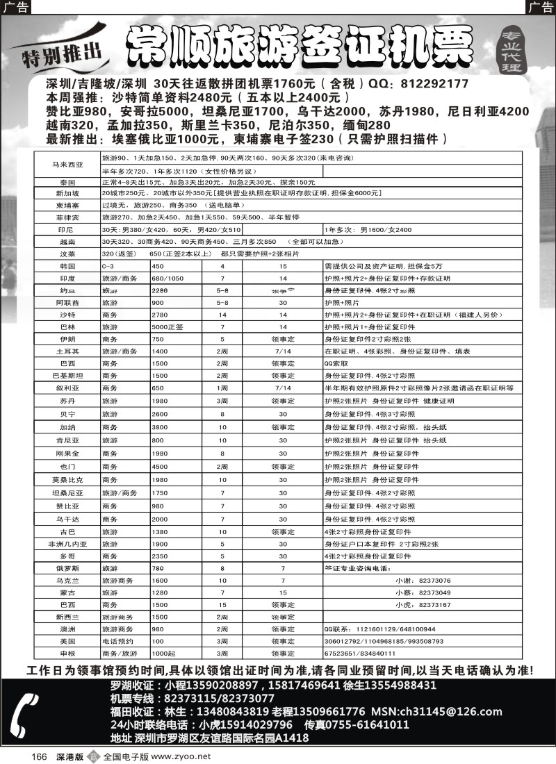 签证  b黑166  常顺旅游签证166