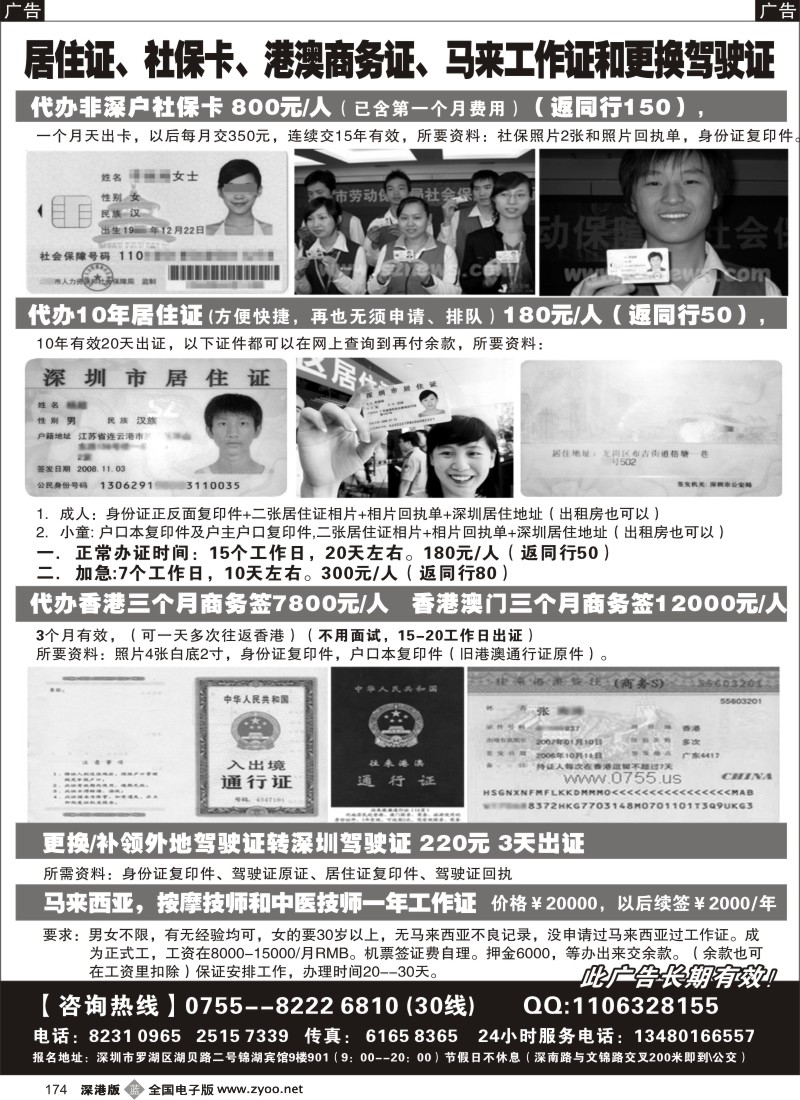 签证  b黑174  居住证、社保卡、港澳商务证、马来工作证174
