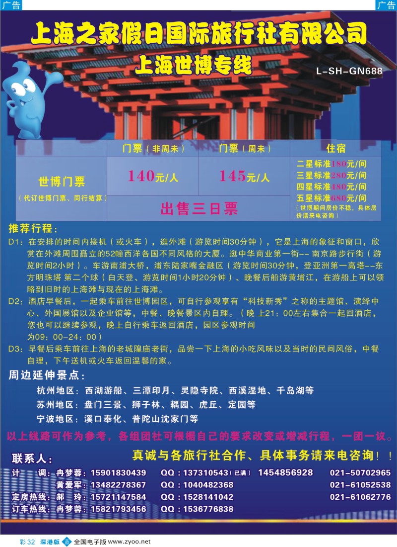 b彩032  上海世博专线--上海之家彩32
