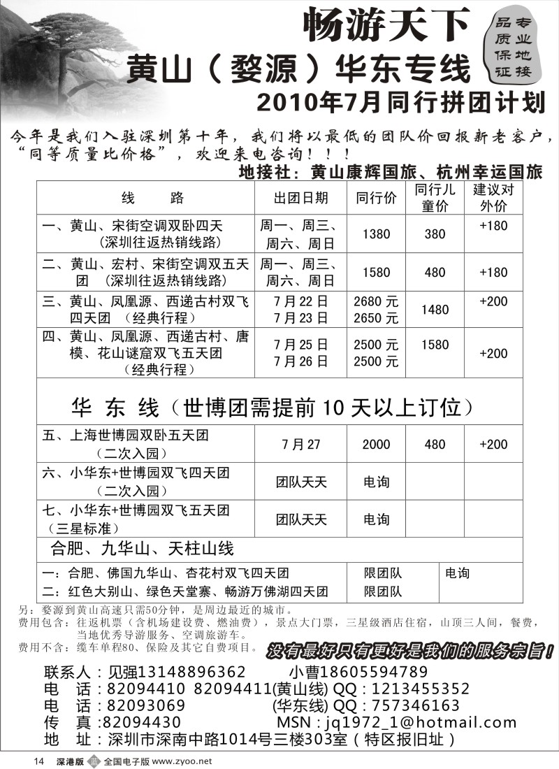 b黑014  黄山（婺源）华东专线——见强14