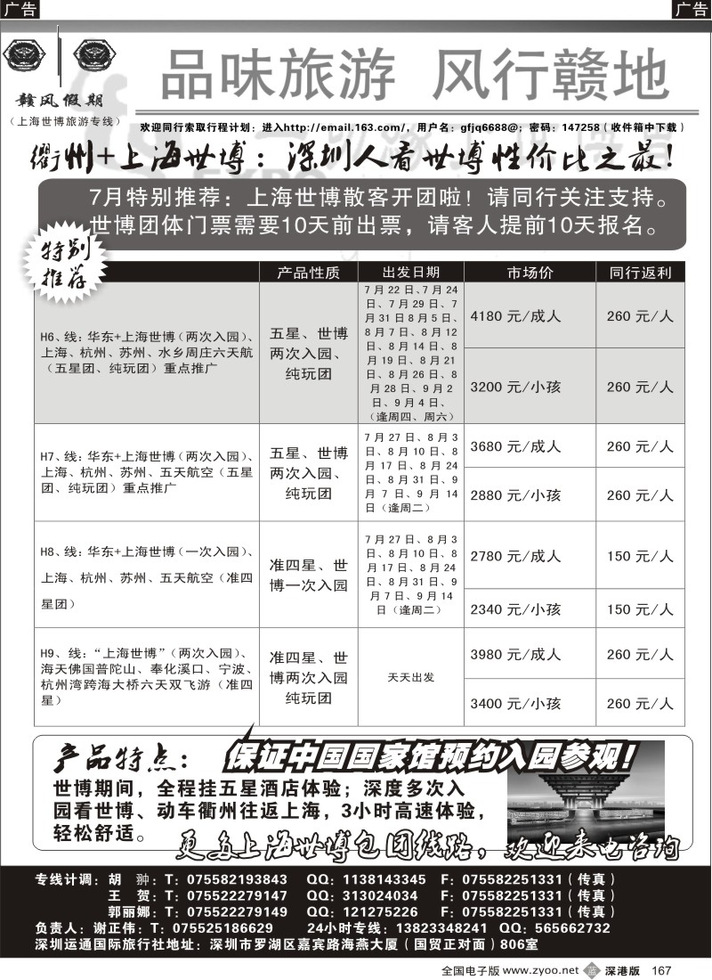 b黑167  衢州+世博五星体验（有房、有车、有票）167