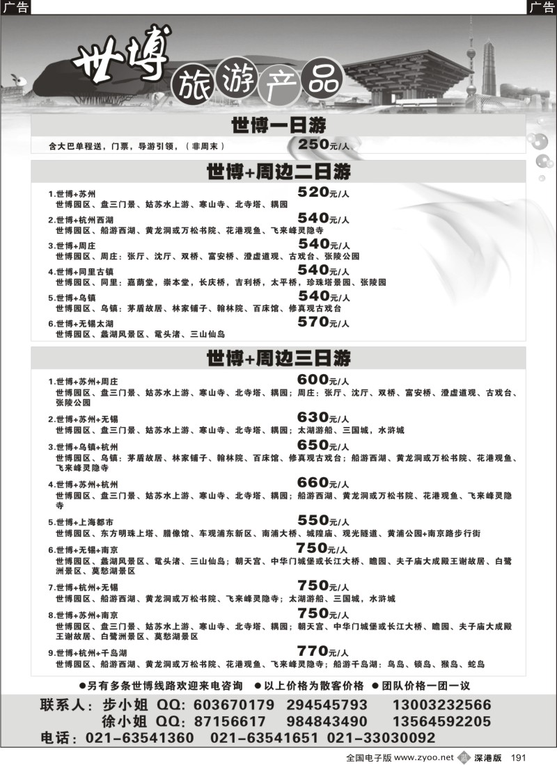 b黑191  上海世博旅游产品191