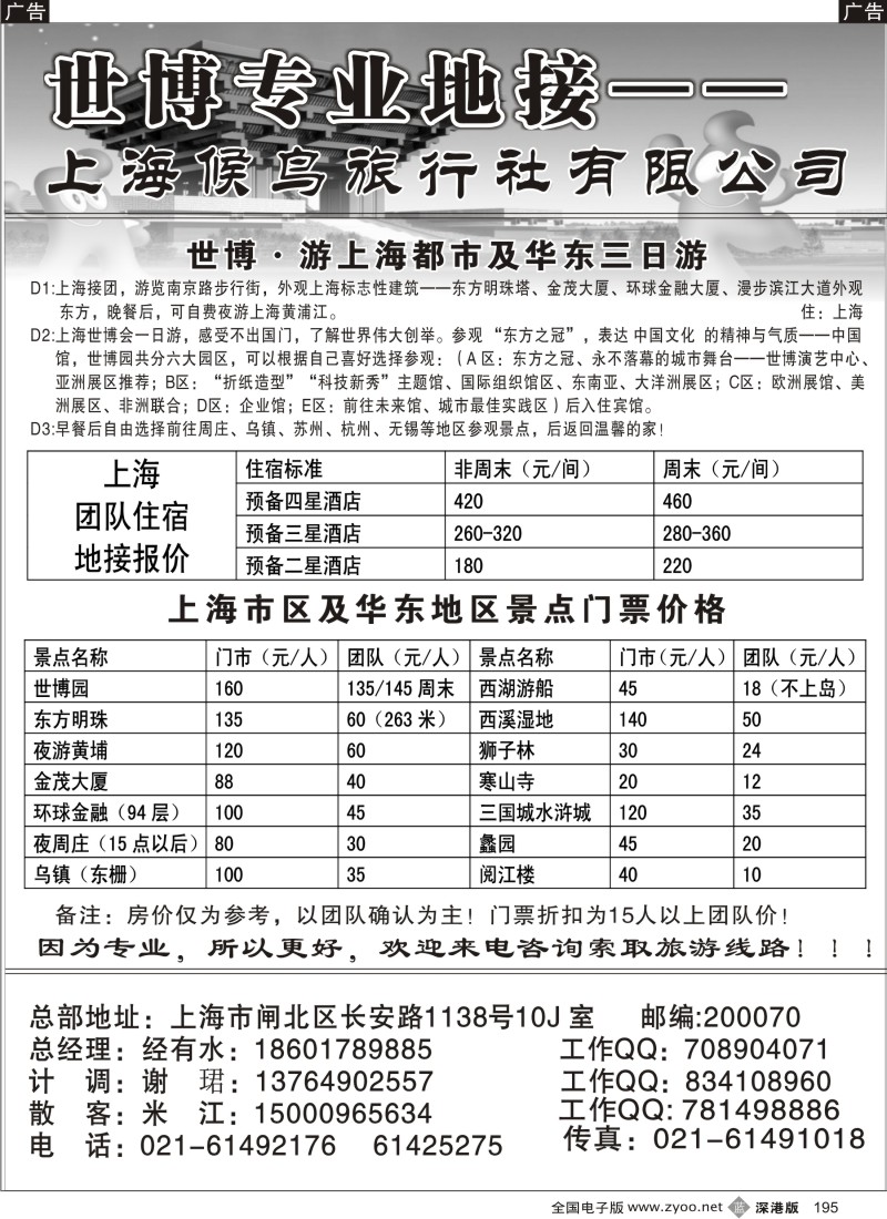 b黑195  世博专业地接—上海候鸟旅行社195